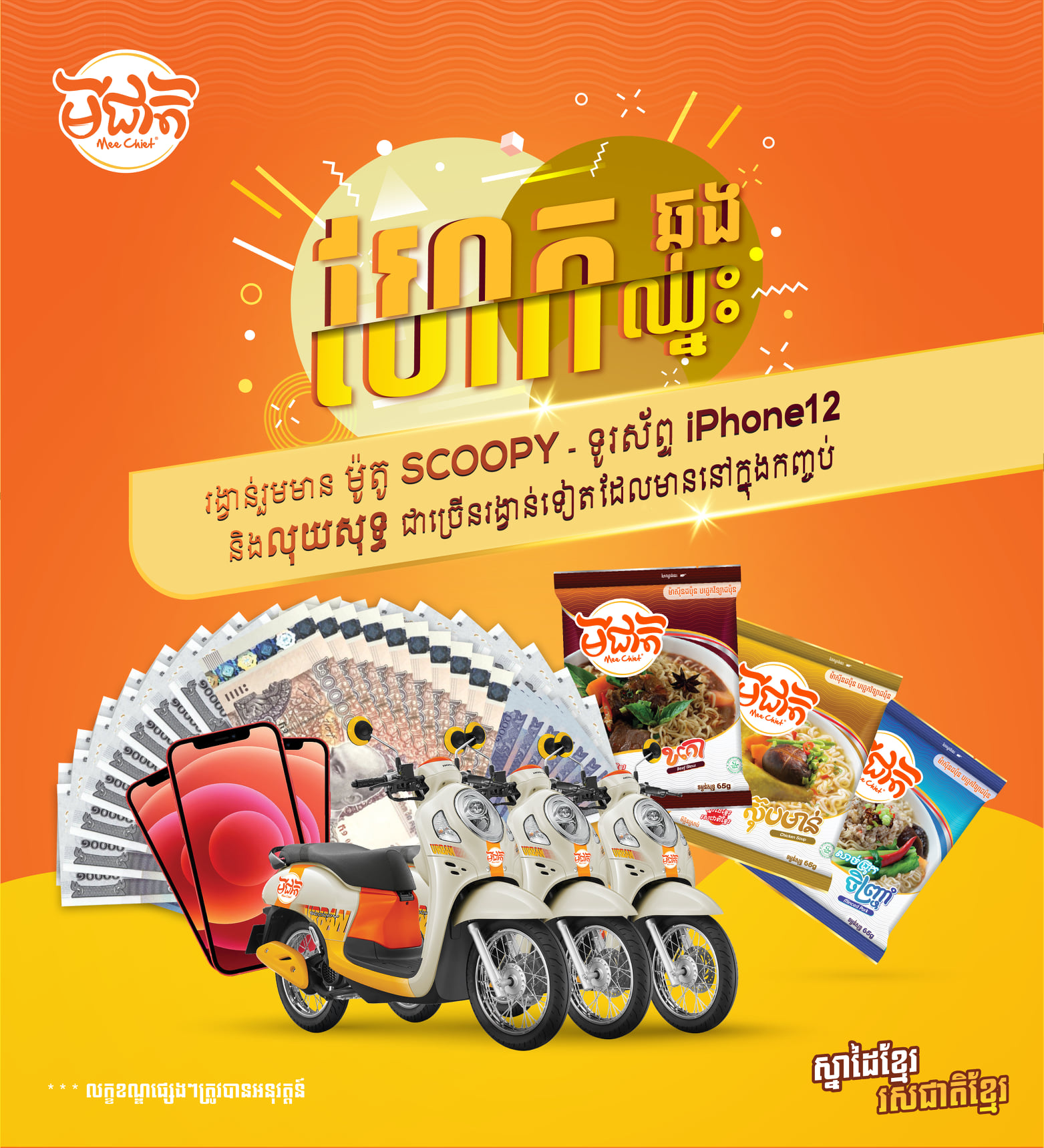 Me​e​ C​hie​t​ ​offer​ ​a​ ​huge​ ​prize​s ​to​ ​customer​s