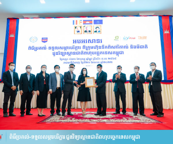 Vital and Mee Chiet Donate Equipment to National Polytechnic Institute of Cambodia