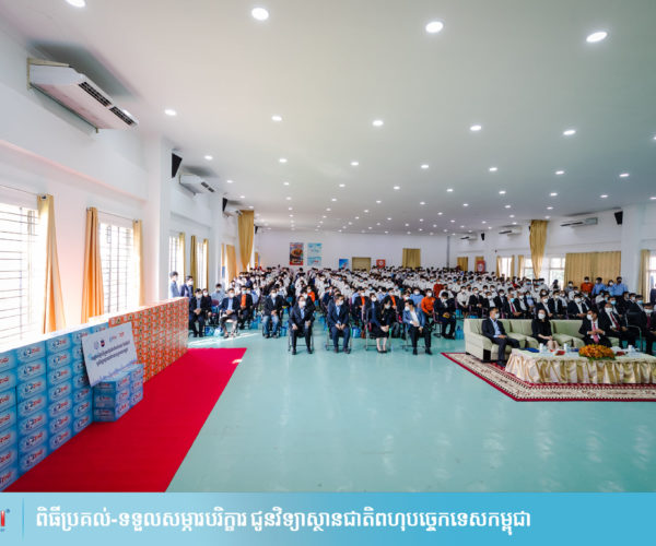 Vital and Mee Chiet Donate Equipment to National Polytechnic Institute of Cambodia