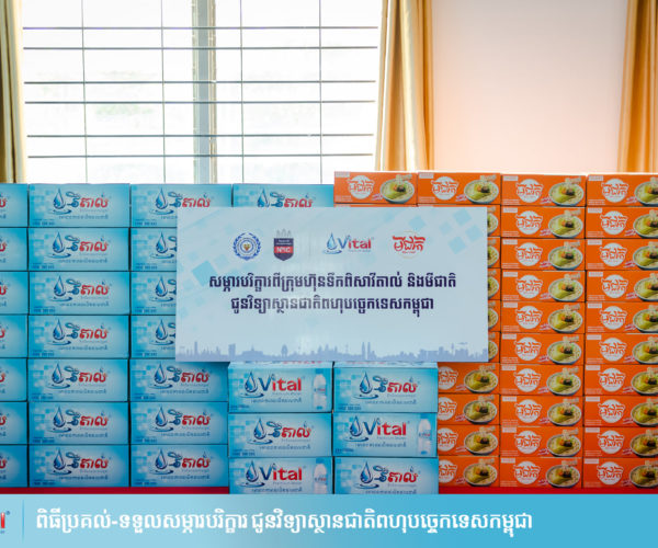 Vital and Mee Chiet Donate Equipment to National Polytechnic Institute of Cambodia