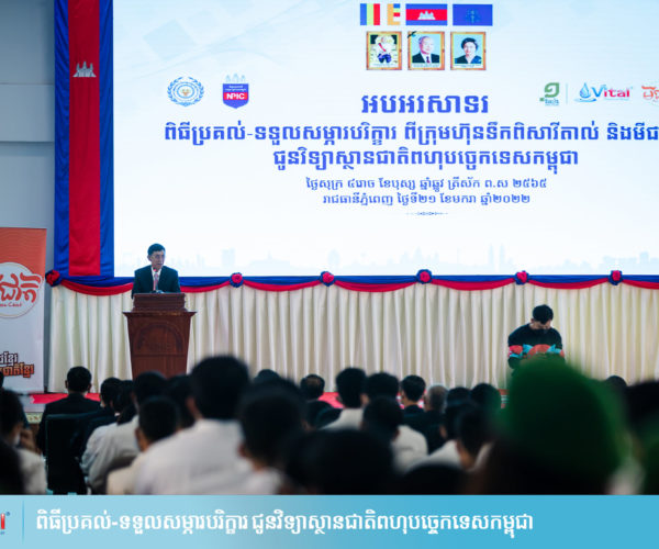 Vital and Mee Chiet Donate Equipment to National Polytechnic Institute of Cambodia