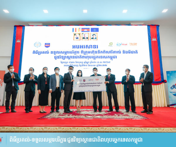 Vital and Mee Chiet Donate Equipment to National Polytechnic Institute of Cambodia